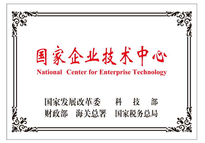 國家企業技術中心